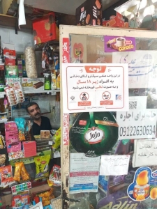 تصویر ممنوعیت قاطع عرضه سیگار نخی و فروش دخانیات به زیر ۱۸ سال در البرز