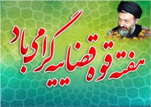تصویر دستگاه قضا عامل تقویت سلامت اداری و بهبود خدمات‌رسانی به مردم است
