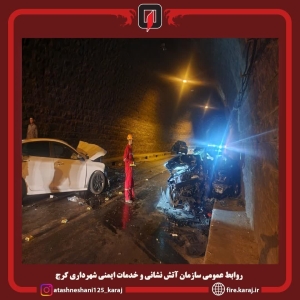 تصویر سانحه دلخراش در تونل بیلقان؛ برخورد رانا و جک یک قربانی گرفت