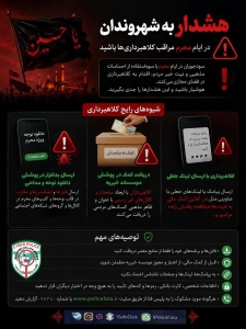 تصویر در ایام محرم مراقب کلاهبرداری‌ها باشید⁉️
