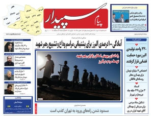 تصویر پیام سپیدار منتشر شد