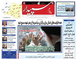 تصویر پیام سپیدار منتشر شد