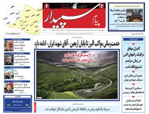 تصویر پیام سپیدار منتشر شد