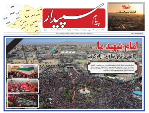 تصویر پیام سپیدار منتشر شد