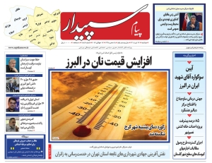 تصویر پیام سپیدار منتشر شد