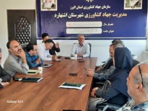 تصویر بازدید مدیریت بازرسی و ارزیابی عملکرد سازمان جهاد کشاورزی استان البرز از مدیریت جهاد کشاورزی اشتهارد