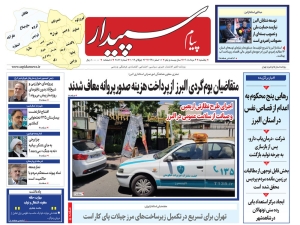 تصویر پیام سپیدار منتشر شد