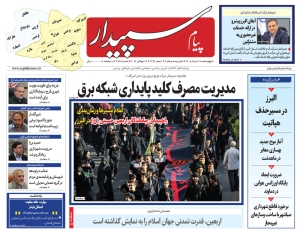 تصویر پیام سپیدار منتشر شد