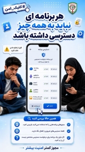 تصویر هر برنامه ای نباید به همه چیز دسترسی داشته باشد⁉️
