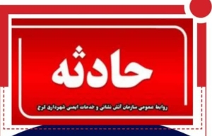 برخورد دو خودرو در پارکینگ اربعین؛ امدادرسانی آتش‌نشانان کرج به ۳ مصدوم