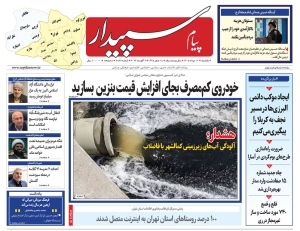 تصویر پیام سپیدار منتشر شد