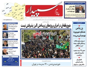 تصویر پیام سپیدار منتشر شد