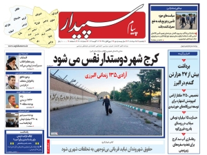 تصویر پیام سپیدار منتشر شد