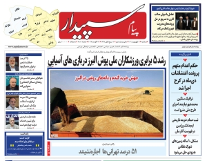 تصویر پیام سپیدار منتشر شد