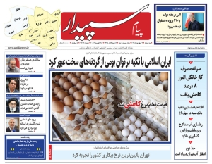 تصویر پیام سپیدار منتشر شد