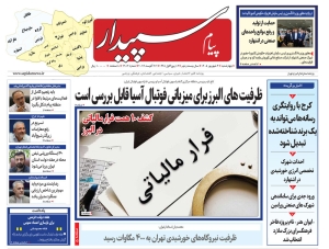 تصویر پیام سپیدار منتشر شد