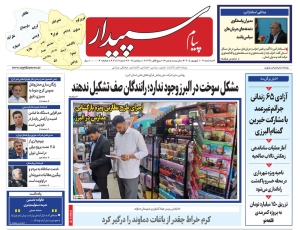 تصویر پیام سپیدار منتشر شد