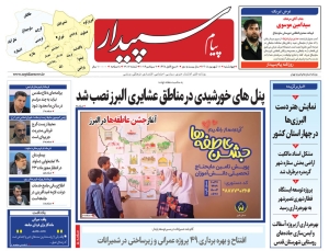 تصویر پیام سپیدار منتشر شد