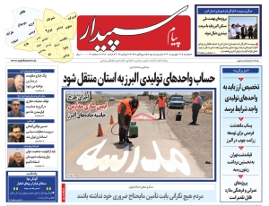 تصویر پیام سپیدار منتشر شد