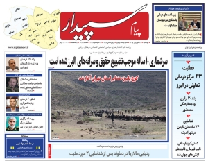 تصویر پیام سپیدار منتشر شد