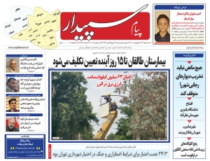 تصویر پیام سپیدار منتشر شد