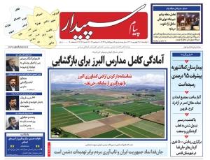 تصویر پیام سپیدار منتشر شد