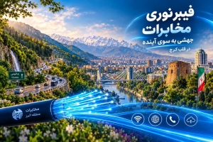 تصویر اجرای طزح برگردان شبکه مسی به فیبر نوری در البرز