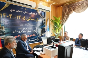 تصویر بستن حساب‌ها مبنایی برای شفافیت، انضباط مالی و برنامه‌ریزی سال آینده است