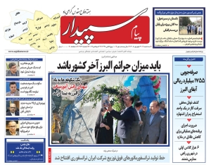 تصویر پیام سپیدار منتشر شد