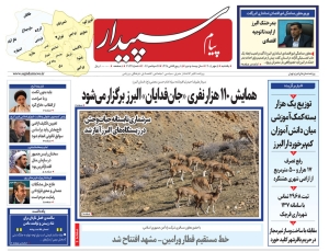 تصویر پیام سپیدار منتشر شد