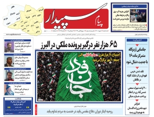 تصویر پیام سپیدار منتشر شد