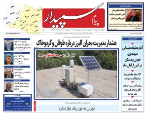 تصویر پیام سپیدار منتشر شد