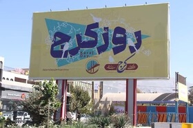 رسانه؛ روایتگر هویت فرهنگی کرج