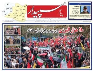 تصویر پیام سپیدار منتشر شد
