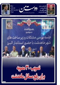 تصویر هفته نامه دوست من منتشر شد