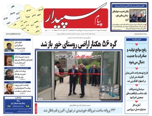 تصویر پیام سپیدار منتشر شد