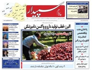 تصویر پیام سپیدار منتشر شد