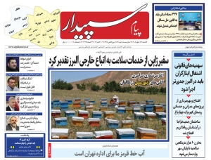 تصویر پیام سپیدار منتشر شد