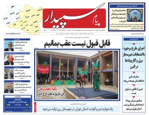 تصویر پیام سپیدار منتشر شد