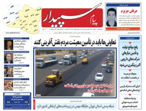 تصویر پیام سپیدار منتشر شد