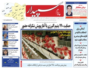 تصویر پیام سپیدار منتشر شد