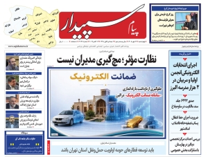 تصویر پیام سپیدار منتشر شد