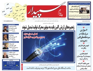 تصویر پیام سپیدار منتشر شد