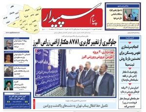تصویر پیام سپیدار منتشر شد