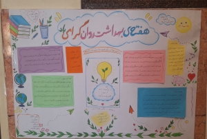 تصویر برپایی نمایشگاه روزنامه دیواری سلامت روان در مدرسه حضرت زهرا (س) شهرستان نظرآباد
