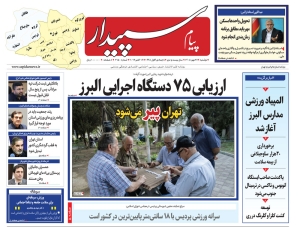 تصویر پیام سپیدار منتشر شد