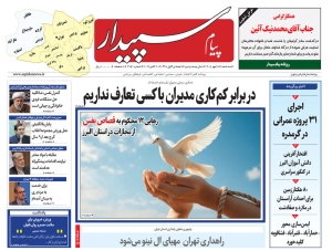 تصویر پیام سپیدار منتشر شد