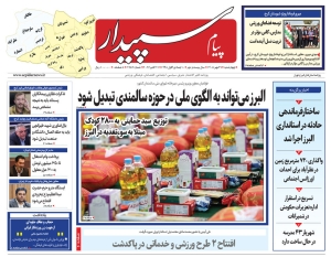 تصویر پیام سپیدار منتشر شد
