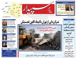 تصویر پیام سپیدار منتشر شد