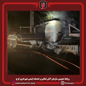 تصویر مهار آتش‌سوزی تریلی پس از برخورد با درخت در طالقانی شمالی کرج